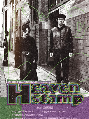 2024heavenstamp巡演佛山站(时间排期+门票票价+购票入口)？